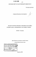 Агафонов, Владимир Александрович. Эколого-флористические комплексы бассейна Среднего Дона: современное состояние, генезис: дис. доктор биологических наук: 03.00.05 - Ботаника. Воронеж. 2006. 492 с.