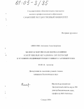 Амосова, Антонина Александровна. Эколого-генетическая оценка влияния солей тяжелых металлов на лук репчатый в условиях модифицирующего эффекта активного ила: дис. кандидат биологических наук: 03.00.16 - Экология. Самара. 2004. 148 с.