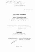 Карягин, Федор Александрович. Эколого-географическая оценка влияния хозяйственной деятельности на природную среду Чувашской Республики: дис. кандидат географических наук: 11.00.11 - Охрана окружающей среды и рациональное использование природных ресурсов. Москва. 1998. 532 с.
