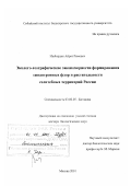 Ишбирдин, Айрат Римович. Эколого-географические закономерности формирования синантропных флор и растительности селитебных территорий России: дис. доктор биологических наук: 03.00.05 - Ботаника. Москва. 2001. 346 с.