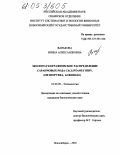 Ванькова, Ирина Александровна. Эколого-географическое распределение саранчовых рода Calliptamus Serv.: Orthoptera, Acrididae: дис. кандидат биологических наук: 03.00.09 - Энтомология. Новосибирск. 2005. 200 с.