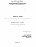 Новикова, Ольга Васильевна. Эколого-геохимическая оценка состояния древесной растительности городских ландшафтов: На примере гг. Москвы и Кито: дис. кандидат географических наук: 25.00.36 - Геоэкология. Москва. 2005. 164 с.