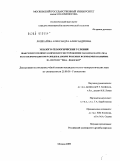 Лошкарева, Александра Александровна. Эколого-геологические условия Шанучского полиметаллического месторождения (Западная Камчатка), их трансформации при разведке и добыче полезных ископаемых и влияние на систему "река - водосбор": дис. кандидат геолого-минералогических наук: 25.00.36 - Геоэкология. Москва. 2009. 351 с.