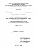 Крамарь, Варвара Олеговна. Эколого-гигиенические аспекты бактерионосительства стафилококков у детей, проживающих в районах крупного промышленного города с различной антропогенной нагрузкой: дис. кандидат медицинских наук: 14.00.07 - Гигиена. Волгоград. 2009. 118 с.