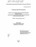 Скворцова, Эрика Владимировна. Эколого-культурная миссия русской эмиграции первой "волны": На примере деятельности представителей русской музыкальной культуры: дис. кандидат культурологии: 24.00.01 - Теория и история культуры. Москва. 2003. 173 с.