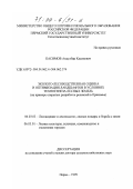 Касимов, Апдулбар Касимович. Эколого-лесоводственная оценка и оптимизация ландшафтов в условиях техногенеза лесных земель: На примере открытых разработок россыпей в Прикамье: дис. доктор сельскохозяйственных наук: 06.03.03 - Лесоведение и лесоводство, лесные пожары и борьба с ними. Пермь. 1999. 509 с.