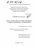 Танюкевич, Вадим Викторович. Эколого-мелиоративное состояние осокорников в условиях загрязнения Доно-Аксайской поймы: дис. кандидат сельскохозяйственных наук: 03.00.16 - Экология. Новочеркасск. 2004. 225 с.