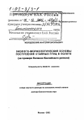 Молодовский, Анатолий Васильевич. Эколого-морфологические основы построения стайных птиц в полете: На примере Волжско-Каспийского региона: дис. доктор биологических наук в форме науч. докл.: 03.00.16 - Экология. Москва. 2002. 52 с.