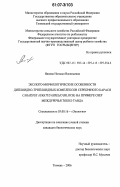 Янкова, Наталья Васильевна. Эколого-морфологические особенности диплоидно-триплоидных комплексов серебряного карася Carassius auratus gibelio (Bloch) на примере озер междуречья Тобол-Тавда: дис. кандидат биологических наук: 03.00.16 - Экология. Тюмень. 2006. 159 с.