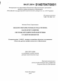 Митина, Елена Гарисоновна. Эколого-образовательная среда региона как фактор развития системы методической подготовки студентов-биологов: дис. кандидат наук: 13.00.02 - Теория и методика обучения и воспитания (по областям и уровням образования). Санкт-Петербур. 2014. 318 с.