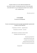 Стрелецкий, Ростислав Александрович. Эколого-таксономические аспекты распространения фитогормональной активности среди дрожжей: дис. кандидат наук: 03.02.03 - Микробиология. Москва. 2017. 132 с.