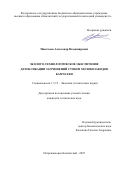 Мангазеев Александр Владимирович. Эколого-технологическое обеспечение детоксикации загрязнений стоков молокозаводов Камчатки: дис. кандидат наук: 00.00.00 - Другие cпециальности. ФГАОУ ВО «Дальневосточный федеральный университет». 2025. 138 с.