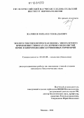 Жариков, Михаил Геннадьевич. Эколого-токсикологическая оценка многолетнего применения глифосата на дерново-подзолистой почве и биоремедиация загрязненных территорий: дис. кандидат биологических наук: 03.02.08 - Экология (по отраслям). Москва. 2012. 118 с.