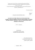 Кондратьев Евгений Николаевич. Эколого–фаунистическая характеристика членистоногих нидиколов гнезд береговой ласточки (Riparia riparia (Linnaeus, 1758)) на территории севера Нижнего Поволжья: дис. кандидат наук: 00.00.00 - Другие cпециальности. ФГБОУ ВО «Пензенский государственный университет». 2025. 179 с.