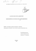 Матвеев, Николай Владимирович. Экономическая безопасность предприятия: дис. кандидат экономических наук: 08.00.05 - Экономика и управление народным хозяйством: теория управления экономическими системами; макроэкономика; экономика, организация и управление предприятиями, отраслями, комплексами; управление инновациями; региональная экономика; логистика; экономика труда. Москва. 1999. 111 с.