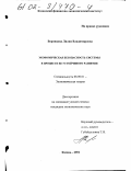 Воронцова, Лилия Владимировна. Экономическая безопасность системы в процессе ее устойчивого развития: дис. кандидат экономических наук: 08.00.01 - Экономическая теория. Казань. 2001. 165 с.
