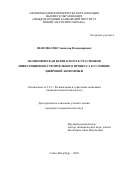 Шаповалов Станислав Владимирович. Экономическая безопасность участников инвестиционно-строительного процесса в условиях цифровой экономики: дис. кандидат наук: 00.00.00 - Другие cпециальности. «Международный банковский институт имени Анатолия Собчака». 2026. 230 с.
