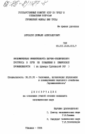 Абуладзе, Джемали Александрович. Экономическая эффективность научно-технического прогресса и пути её повышения в химической промышленности (на примере Грузинской ССР): дис. кандидат экономических наук: 08.00.05 - Экономика и управление народным хозяйством: теория управления экономическими системами; макроэкономика; экономика, организация и управление предприятиями, отраслями, комплексами; управление инновациями; региональная экономика; логистика; экономика труда. Тбилиси. 1984. 174 с.