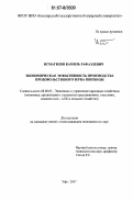 Исмагилов, Камиль Рафаэлевич. Экономическая эффективность производства продовольственного зерна пшеницы: дис. кандидат экономических наук: 08.00.05 - Экономика и управление народным хозяйством: теория управления экономическими системами; макроэкономика; экономика, организация и управление предприятиями, отраслями, комплексами; управление инновациями; региональная экономика; логистика; экономика труда. Уфа. 2007. 206 с.