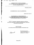 Марцинковская, Анна Владимировна. Экономическая эффективность создания цифровой системы радиосвязи на железнодорожном транспорте: дис. кандидат экономических наук: 08.00.05 - Экономика и управление народным хозяйством: теория управления экономическими системами; макроэкономика; экономика, организация и управление предприятиями, отраслями, комплексами; управление инновациями; региональная экономика; логистика; экономика труда. Москва. 2002. 158 с.