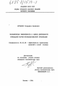 Курбанов, Тохирджон Хакимович. Экономическая эффективность в оценке деятельности прикладной научно-исследовательской организации: дис. кандидат экономических наук: 08.00.08 - Эффективность капитальных вложений и новой техники. Москва. 1984. 177 с.