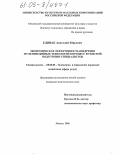 Единак, Анатолий Юрьевич. Экономическая эффективность внедрения мультимедийных технологий в процесс вузовской подготовки специалистов: дис. кандидат экономических наук: 08.00.05 - Экономика и управление народным хозяйством: теория управления экономическими системами; макроэкономика; экономика, организация и управление предприятиями, отраслями, комплексами; управление инновациями; региональная экономика; логистика; экономика труда. Москва. 2005. 149 с.