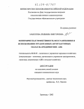 Маколова, Людмила Викторовна. Экономическая эффективность восстановления и использования отработанных автотракторных масел на предприятиях АПК: дис. кандидат экономических наук: 08.00.05 - Экономика и управление народным хозяйством: теория управления экономическими системами; макроэкономика; экономика, организация и управление предприятиями, отраслями, комплексами; управление инновациями; региональная экономика; логистика; экономика труда. Зерноград. 2003. 154 с.