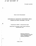 Попов, Сергей Владимирович. Экономическая идеология современного цикла социокультурной эволюции в России: дис. кандидат экономических наук: 08.00.01 - Экономическая теория. Тамбов. 2002. 135 с.