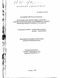 Малиновский, Леонид Феликсович. Экономическая интеграция в Азиатско-Тихоокеанском регионе и ее влияние на военно-промышленный потенциал государств: дис. кандидат экономических наук: 08.00.01 - Экономическая теория. Москва. 1999. 207 с.