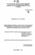 Ашихмина, Ольга Андреевна. Экономическая оценка эффективности вариантов воспроизводства основных производственных фондов: на примере парка полувагонов: дис. кандидат экономических наук: 08.00.05 - Экономика и управление народным хозяйством: теория управления экономическими системами; макроэкономика; экономика, организация и управление предприятиями, отраслями, комплексами; управление инновациями; региональная экономика; логистика; экономика труда. Новосибирск. 2007. 146 с.
