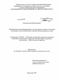 Дипломная работа: Повышения экономической эффективности производства и реализации продукции плодоводства в ЗАО 