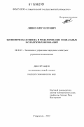 Ляшко, Олег Олегович. Экономическая оценка и моделирование социальных молодежных инноваций: дис. кандидат экономических наук: 08.00.05 - Экономика и управление народным хозяйством: теория управления экономическими системами; макроэкономика; экономика, организация и управление предприятиями, отраслями, комплексами; управление инновациями; региональная экономика; логистика; экономика труда. Ставрополь. 2012. 166 с.