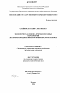 Олейник, Наталия Савватьевна. Экономическая оценка природоохранных мероприятий: на примере водных объектов Приволжского региона: дис. кандидат экономических наук: 08.00.05 - Экономика и управление народным хозяйством: теория управления экономическими системами; макроэкономика; экономика, организация и управление предприятиями, отраслями, комплексами; управление инновациями; региональная экономика; логистика; экономика труда. Москва. 2006. 150 с.