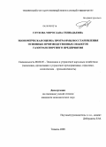 Глухова, Мирослава Геннадьевна. Экономическая оценка программы восстановления основных производственных объектов газотранспортного предприятия: дис. кандидат экономических наук: 08.00.05 - Экономика и управление народным хозяйством: теория управления экономическими системами; макроэкономика; экономика, организация и управление предприятиями, отраслями, комплексами; управление инновациями; региональная экономика; логистика; экономика труда. Тюмень. 2008. 160 с.