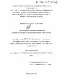 Жириков, Марат Заурович. Экономическая оценка развития хозяйства связи на железнодорожном транспорте: дис. кандидат экономических наук: 08.00.05 - Экономика и управление народным хозяйством: теория управления экономическими системами; макроэкономика; экономика, организация и управление предприятиями, отраслями, комплексами; управление инновациями; региональная экономика; логистика; экономика труда. Москва. 2005. 143 с.