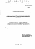 Мякшин, Владимир Николаевич. Экономическая оценка сбалансированности развития регионального лесопромышленного комплекса: дис. кандидат экономических наук: 08.00.05 - Экономика и управление народным хозяйством: теория управления экономическими системами; макроэкономика; экономика, организация и управление предприятиями, отраслями, комплексами; управление инновациями; региональная экономика; логистика; экономика труда. Вологда. 2005. 184 с.