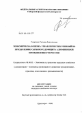 Смирнова, Татьяна Анатольевна. Экономическая оценка управленческих решений по преодолению сырьевого дефицита алюминиевой промышленности России: дис. кандидат экономических наук: 08.00.05 - Экономика и управление народным хозяйством: теория управления экономическими системами; макроэкономика; экономика, организация и управление предприятиями, отраслями, комплексами; управление инновациями; региональная экономика; логистика; экономика труда. Красноярск. 2008. 189 с.