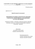 Кремнёв, Аркадий Александрович. Экономическая оценка вариантов организации работы парка локомотивов на объединенных участках обращения: дис. кандидат экономических наук: 08.00.05 - Экономика и управление народным хозяйством: теория управления экономическими системами; макроэкономика; экономика, организация и управление предприятиями, отраслями, комплексами; управление инновациями; региональная экономика; логистика; экономика труда. Самара. 2008. 109 с.