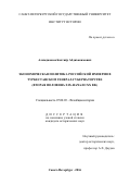 Доклад: Социально-экономическая и политическая деятельность царизма в начале 18 века