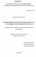 Манахов, Сергей Владимирович. Экономические аспекты научно-технического прогресса и его влияние на макроэкономические процессы: дис. кандидат экономических наук: 08.00.05 - Экономика и управление народным хозяйством: теория управления экономическими системами; макроэкономика; экономика, организация и управление предприятиями, отраслями, комплексами; управление инновациями; региональная экономика; логистика; экономика труда. Москва. 2006. 180 с.