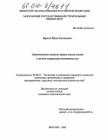 Брунов, Павел Евгеньевич. Экономические аспекты оценки износа зданий в системе управления недвижимостью: дис. кандидат экономических наук: 08.00.05 - Экономика и управление народным хозяйством: теория управления экономическими системами; макроэкономика; экономика, организация и управление предприятиями, отраслями, комплексами; управление инновациями; региональная экономика; логистика; экономика труда. Москва. 2004. 139 с.