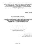 Головина Мария  Сергеевна. Экономические аспекты региональной энергетической безопасности и экспортная стратегия России на рынке газа стран Европейского союза: дис. кандидат наук: 08.00.14 - Мировая экономика. ФГАОУ ВО «Московский государственный институт международных отношений (университет) Министерства иностранных дел Российской Федерации». 2015. 248 с.