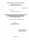 Братчиков, Александр Сергеевич. Экономические факторы и организационные условия повышения инвестиционного потенциала российской экономики при привлечении иностранного капитала: дис. кандидат экономических наук: 08.00.14 - Мировая экономика. Москва. 2010. 192 с.