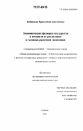 Доклад: Функции государства в регулировании экономики