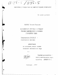 Санкина, Татьяна Павловна. Экономические интересы и мотивации трудовой деятельности в условиях становления рынка: дис. кандидат экономических наук: 08.00.01 - Экономическая теория. Пятигорск. 1997. 186 с.