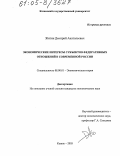 Житин, Дмитрий Анатольевич. Экономические интересы субъектов федеративных отношений в современной России: дис. кандидат экономических наук: 08.00.01 - Экономическая теория. Казань. 2005. 185 с.