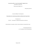 Гречухина Ирина Александровна. Экономические механизмы развития возобновляемой энергетики: дис. кандидат наук: 08.00.05 - Экономика и управление народным хозяйством: теория управления экономическими системами; макроэкономика; экономика, организация и управление предприятиями, отраслями, комплексами; управление инновациями; региональная экономика; логистика; экономика труда. ФГБОУ ВО «Московский государственный университет имени М.В. Ломоносова». 2016. 193 с.