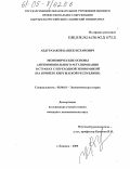 Абдуразаков, Казбек Исханович. Экономические основы антимонопольного регулирования в странах с переходной экономикой: На примере Кыргызской Республики: дис. кандидат экономических наук: 08.00.01 - Экономическая теория. Бишкек. 2005. 216 с.