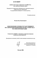 Контрольная работа по теме Экономика межхозяйственного землеустройства