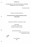 Космачева, Антонина Михайловна. Экономические основы криминального поведения: дис. кандидат экономических наук: 08.00.01 - Экономическая теория. Санкт-Петербург. 2005. 176 с.